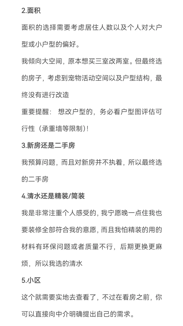 女生独立买房攻略（重庆）