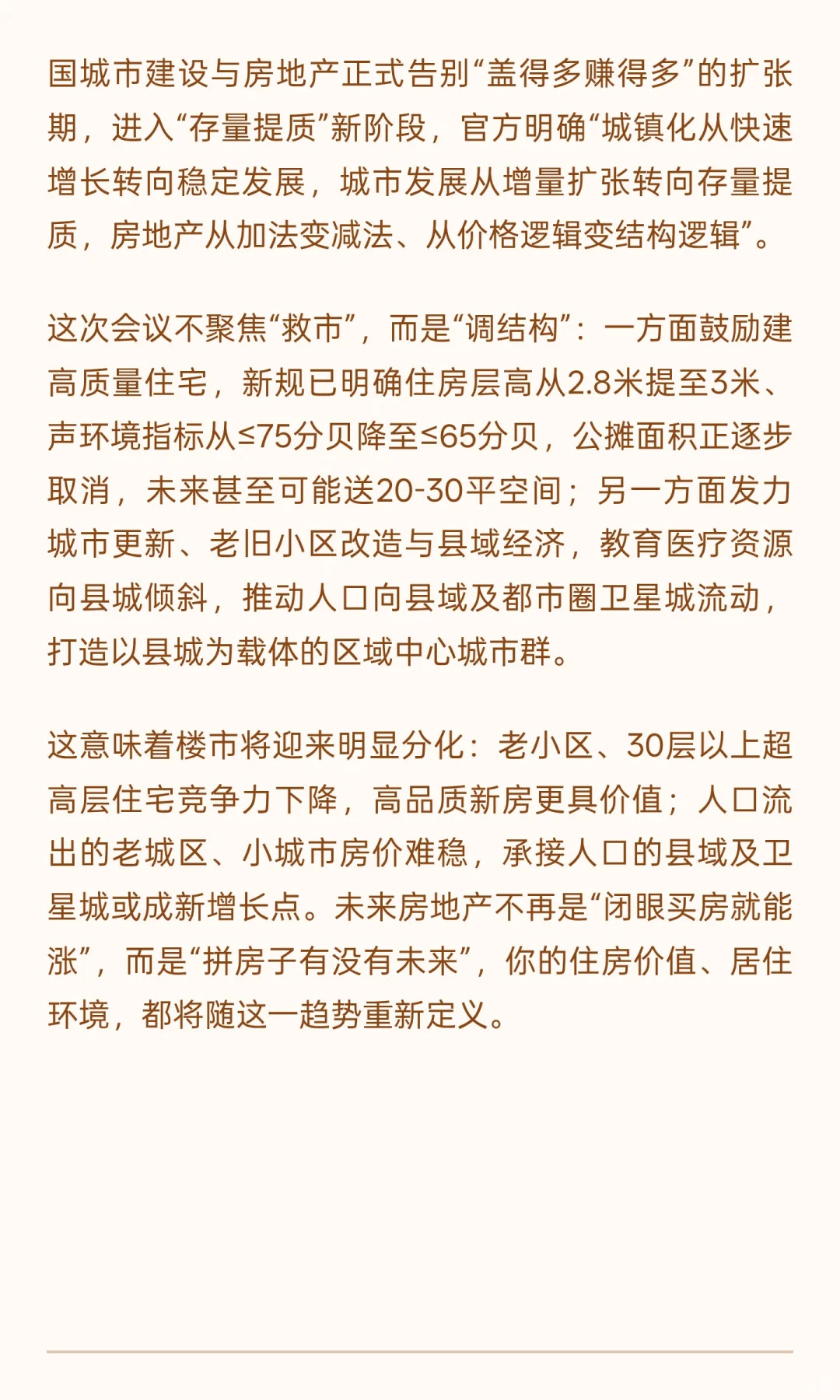 楼市已定！且看中国的房价究竟如何演变