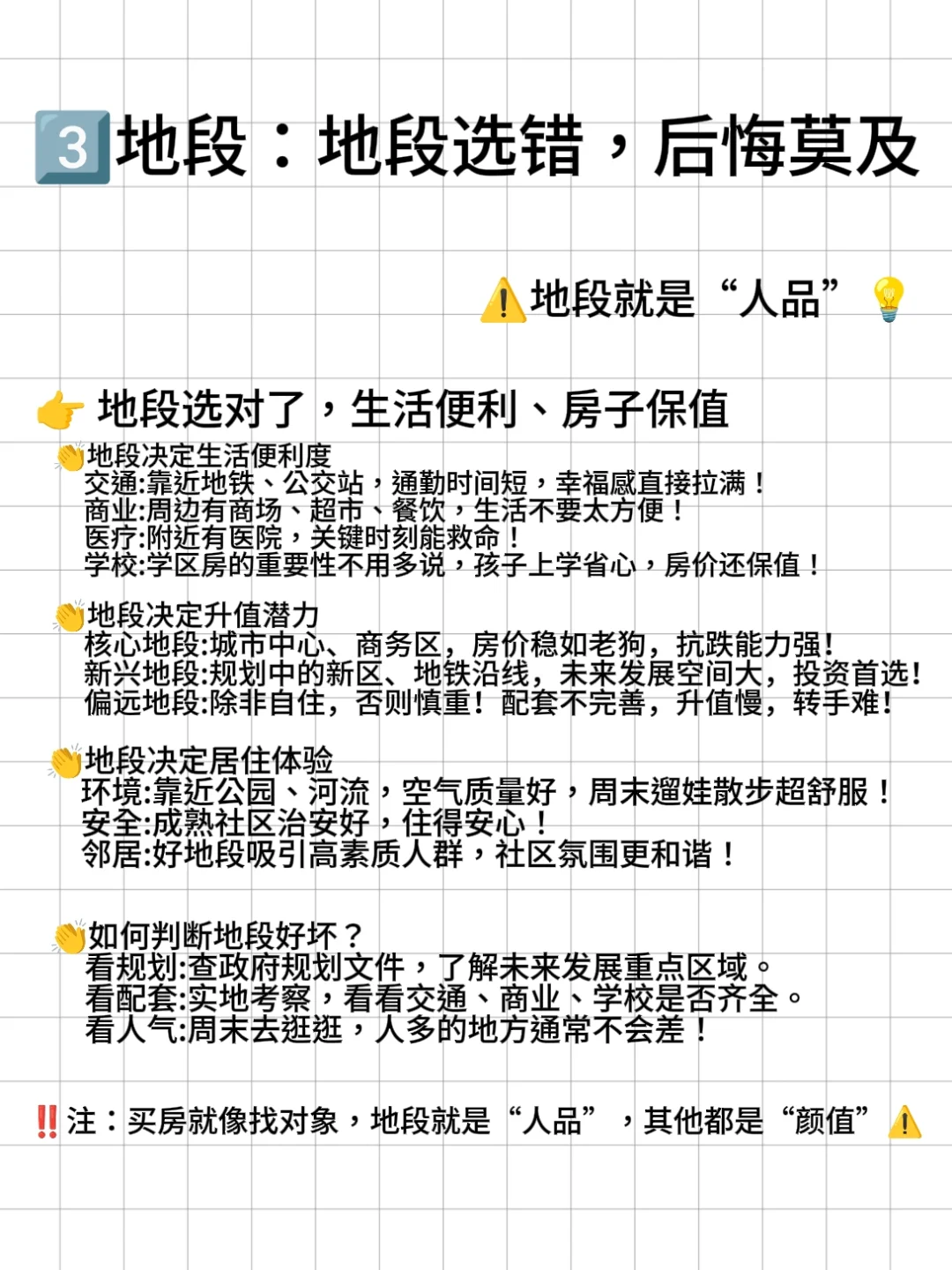 成都第一次买房‼️一定要注意⚠️
