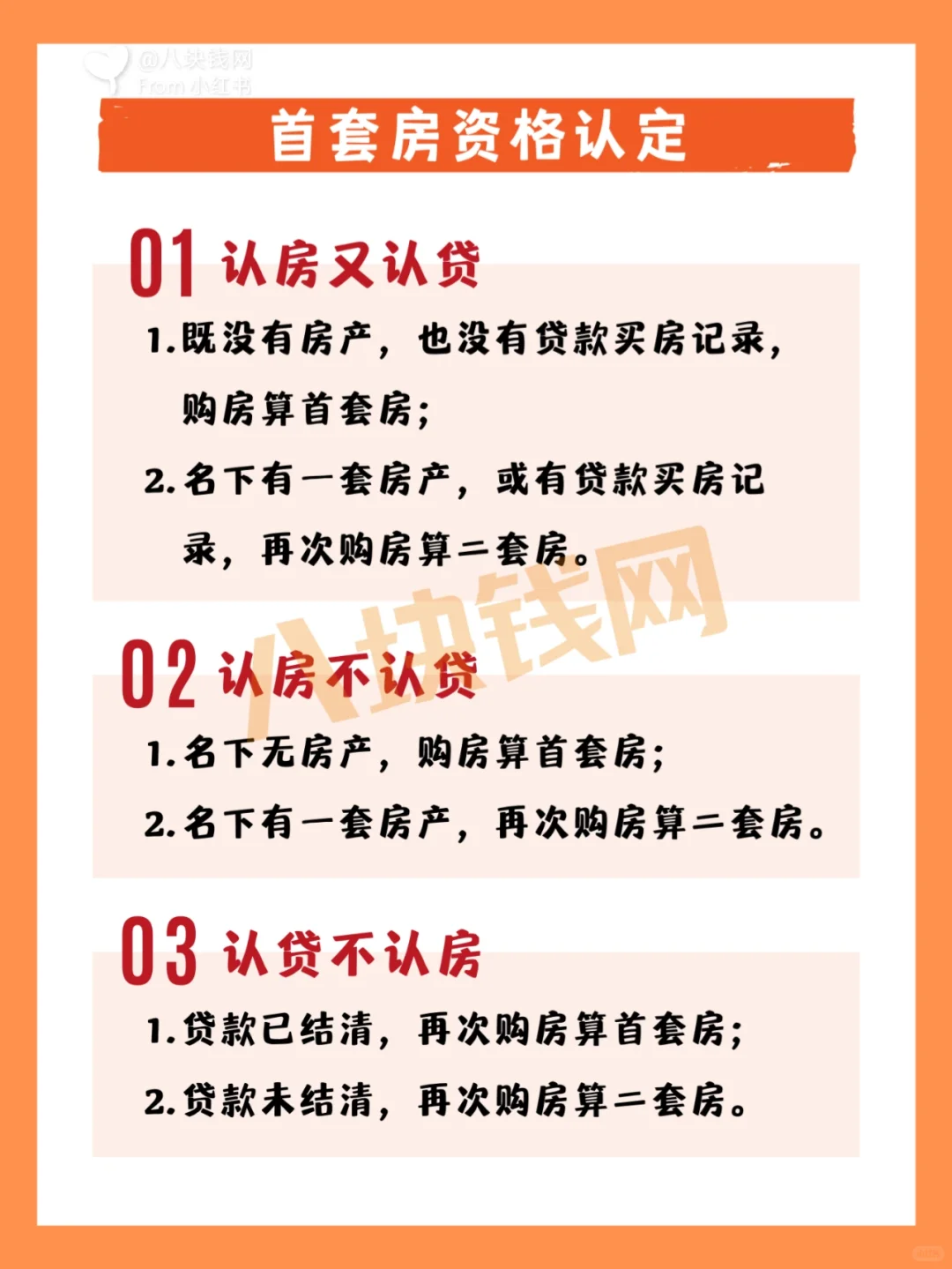 🏠首套房避坑指南：教你怎么买首套房！