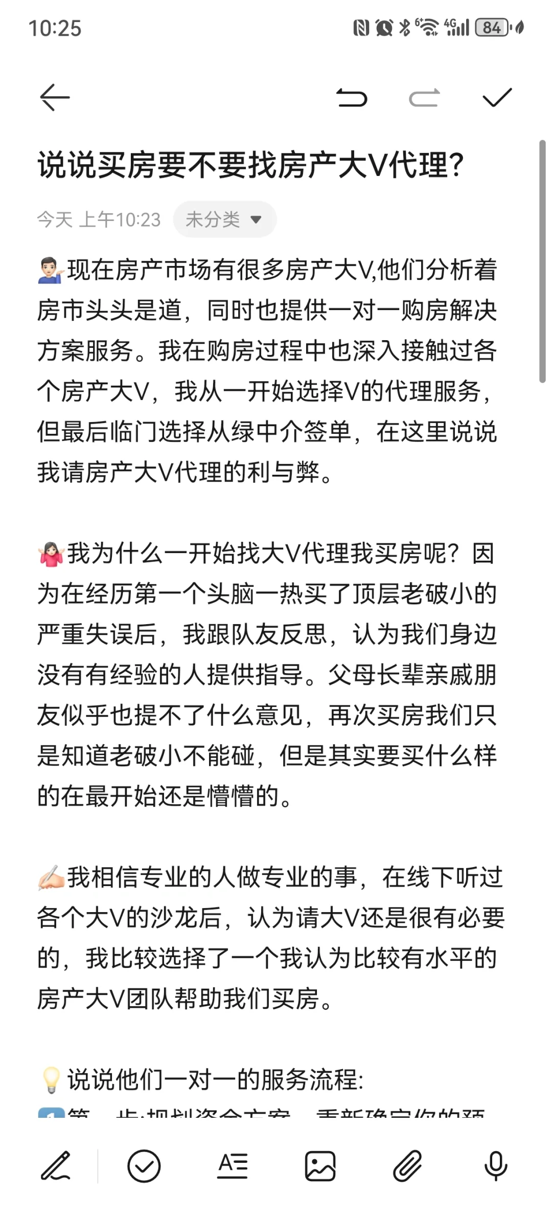 买房要不要找房产大V