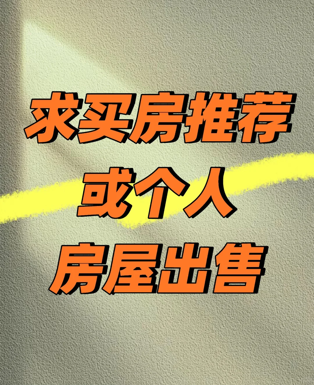 买房帖