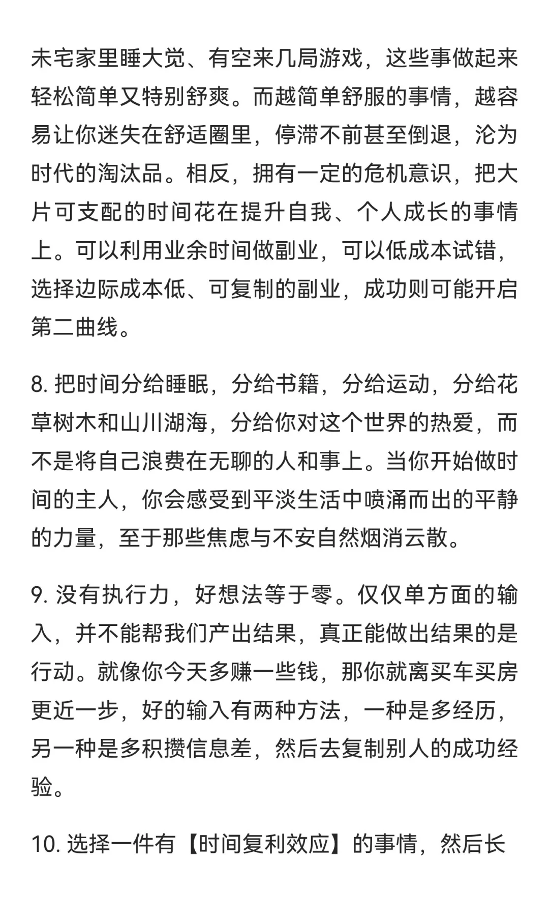 怎么悄悄惊艳所有人？分享几条铁律