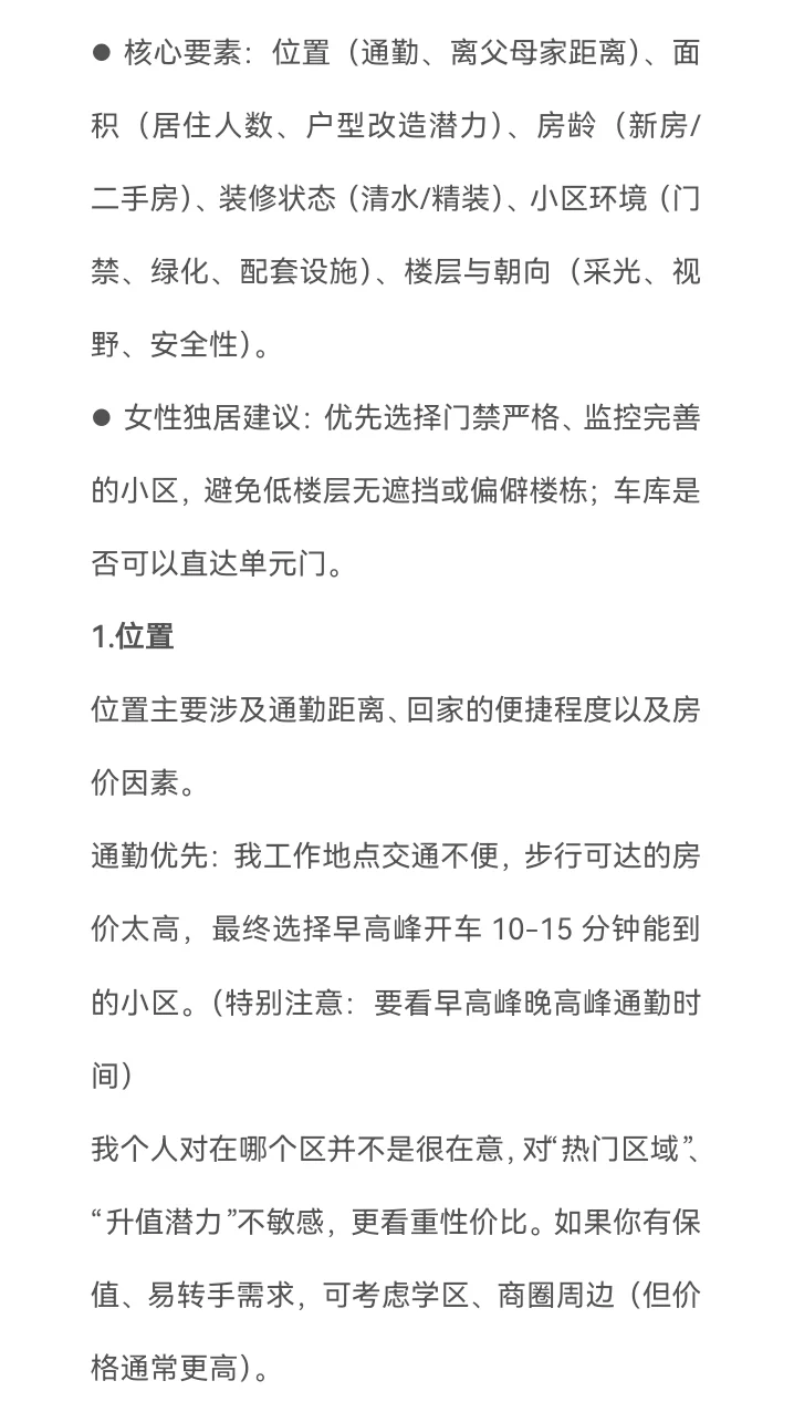 女生独立买房攻略（重庆）