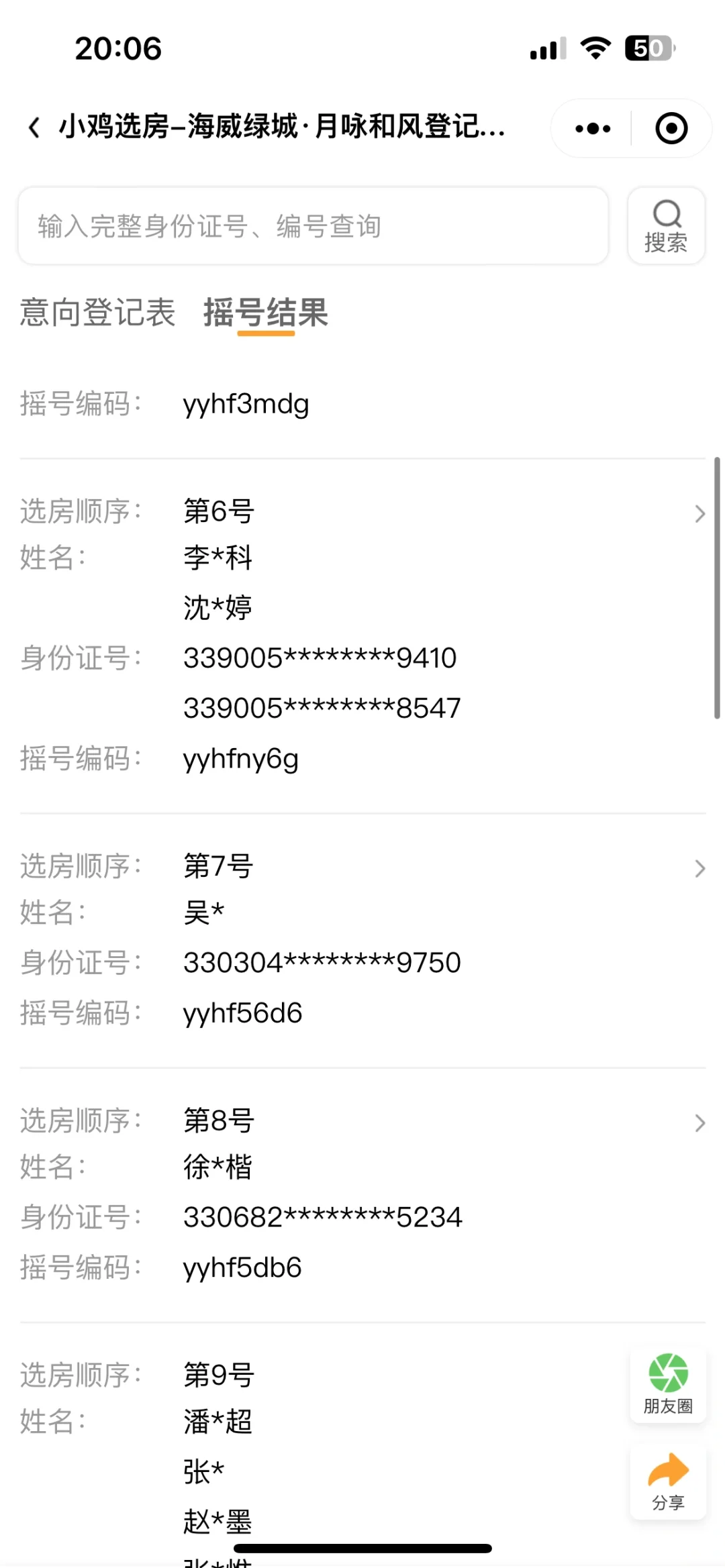 谁懂啊，第一次摇号就摇中了800号