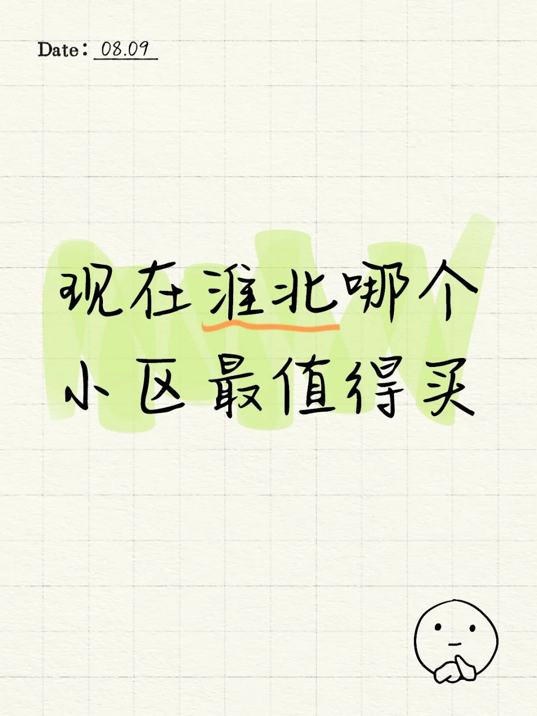 淮北买房
