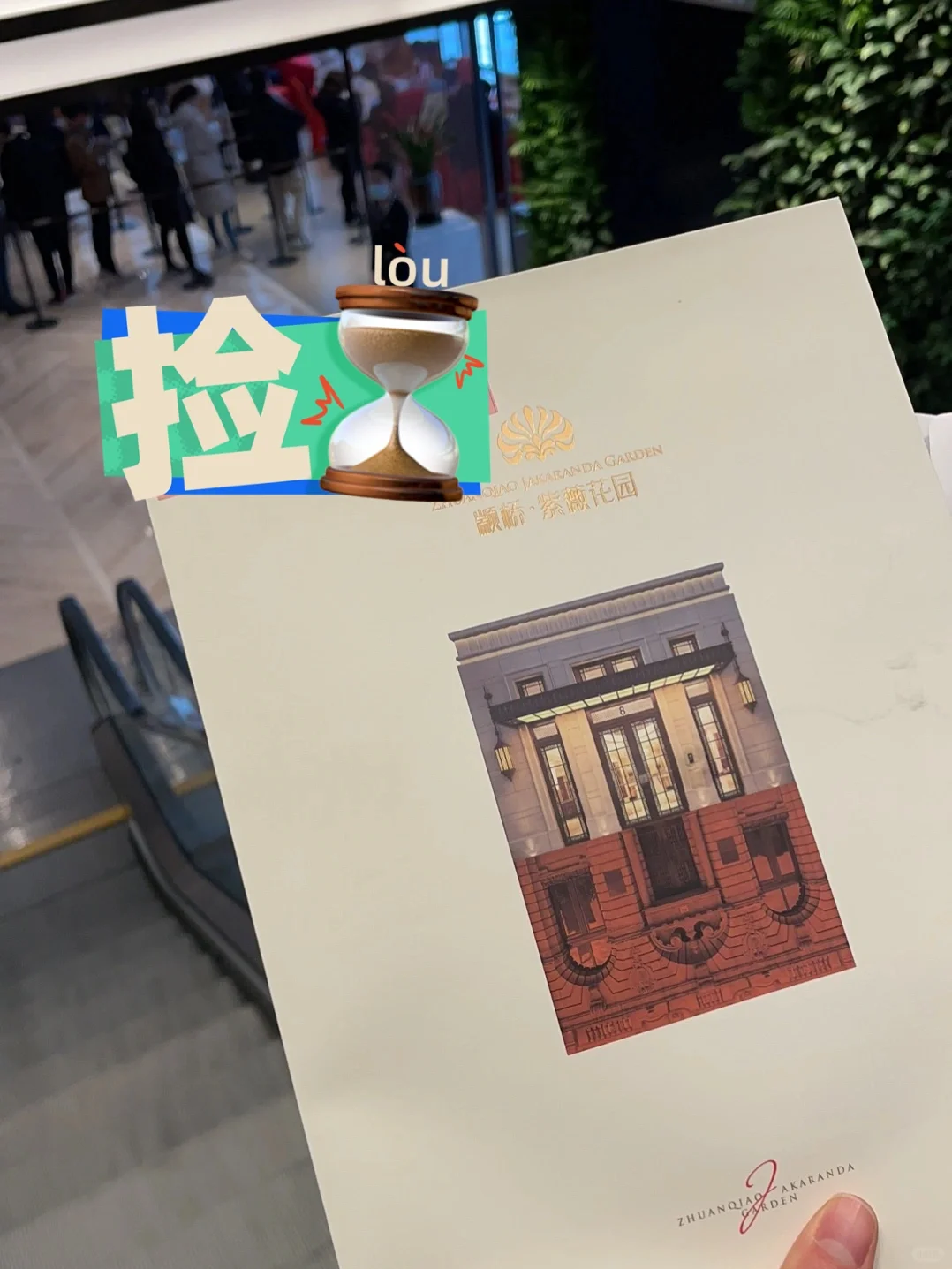 真的太刺激了 选个房 庆祝终于上车