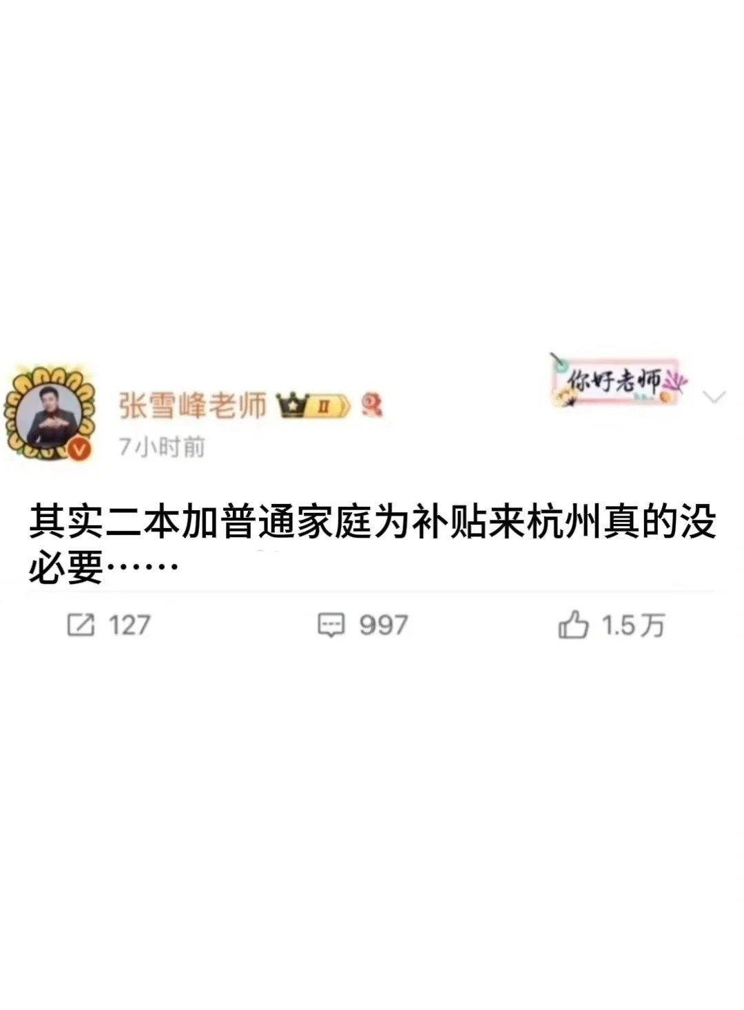 😭二本＋普通家庭为补贴来杭州真没必要…