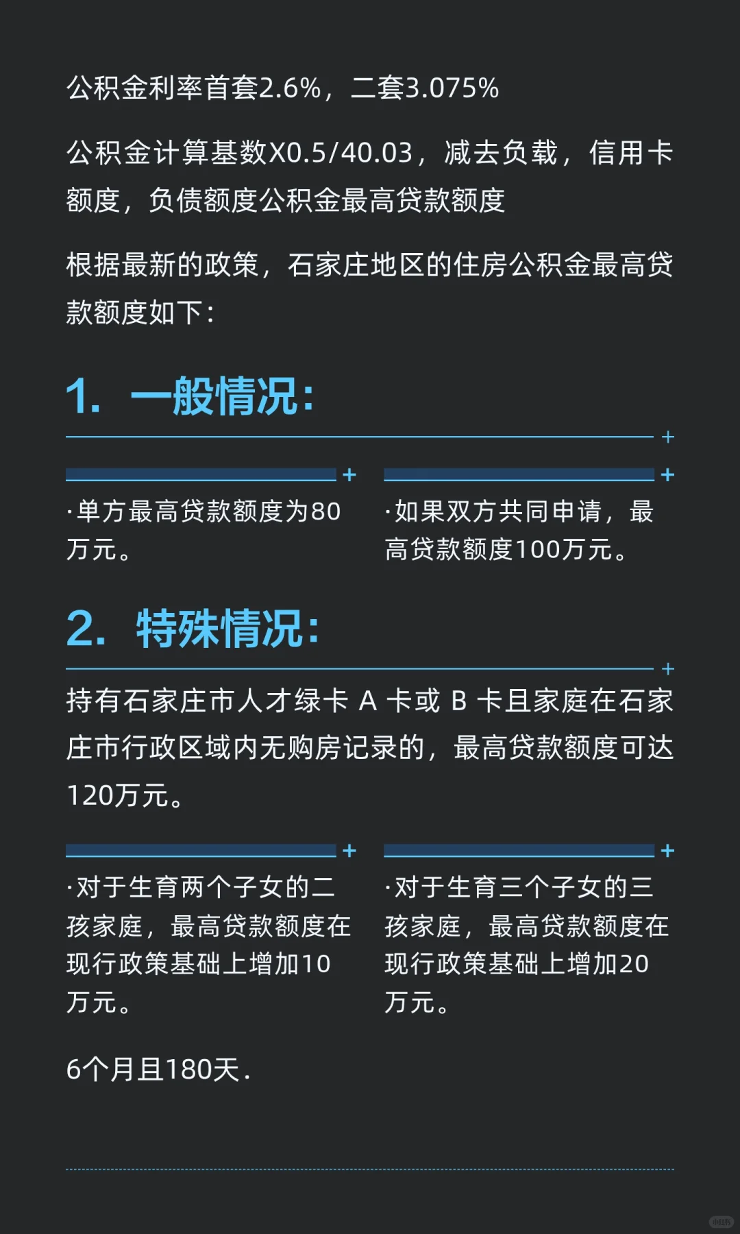 石家庄公积金贷款额度讲解