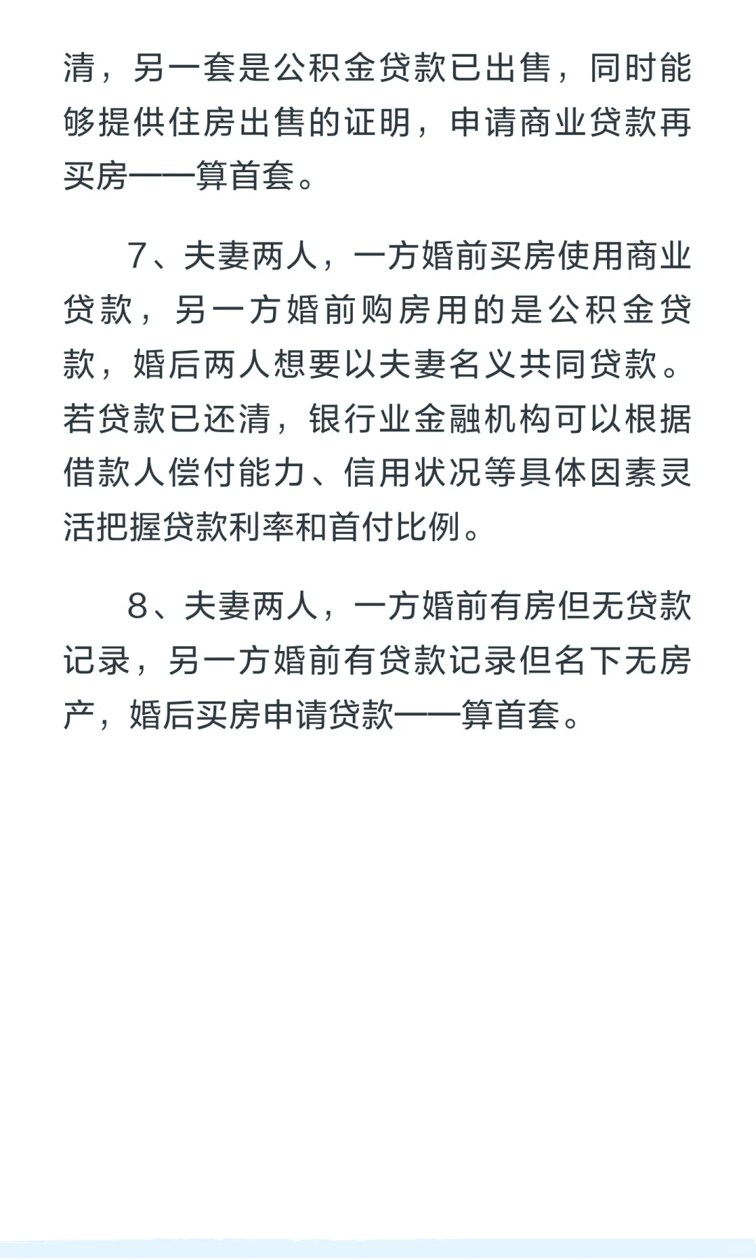 首套房如何界定