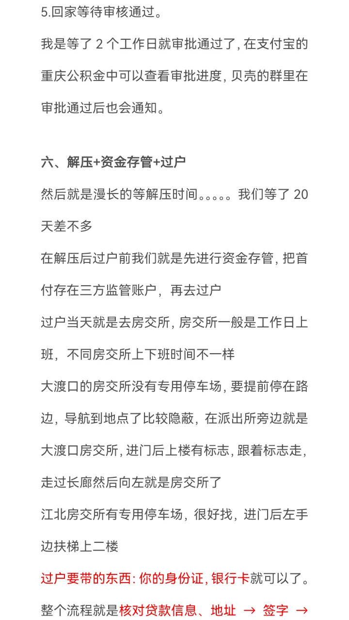 女生独立买房攻略（重庆）