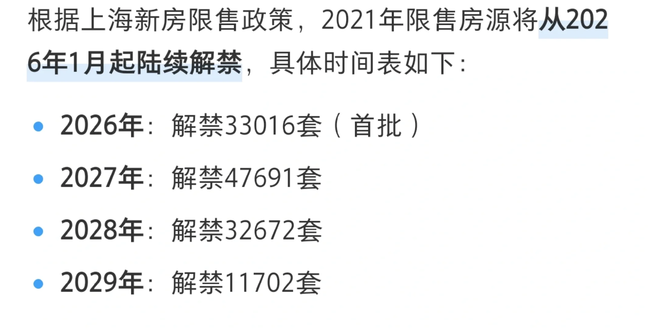 上海新房解禁表，26年开始会更加热闹