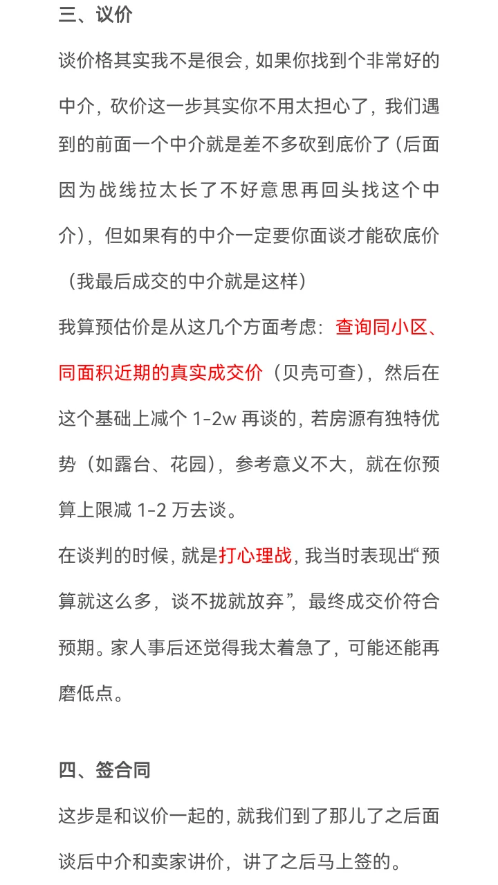 女生独立买房攻略（重庆）