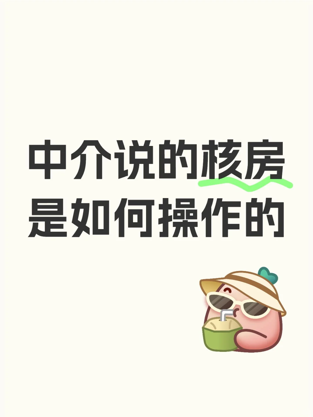 北京房屋核查