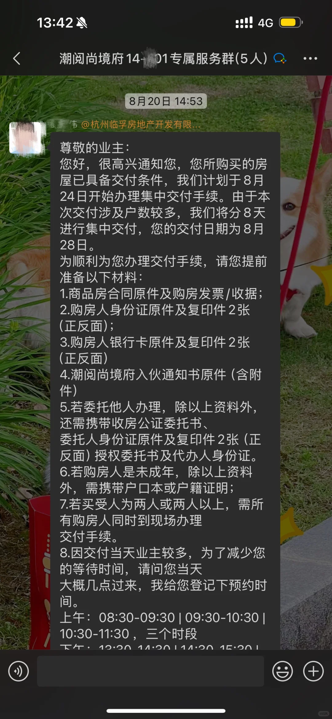 明天就要去收房了！！！！