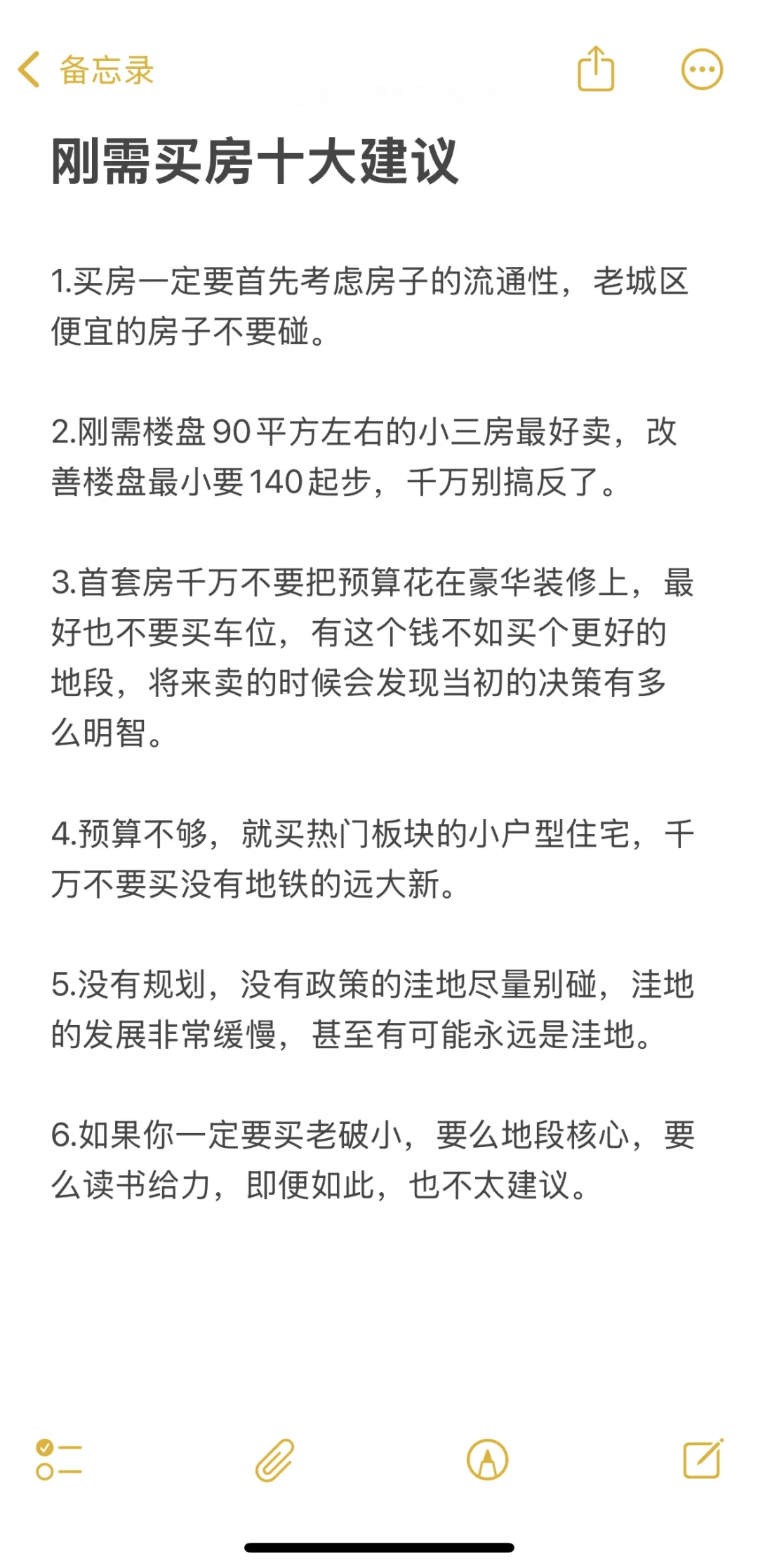 给刚需买房的宝子们亿点点建议！