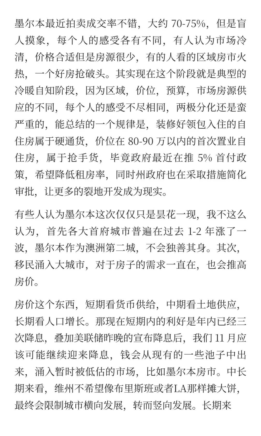 墨尔本房市是回光返照，还是蓄势待发？