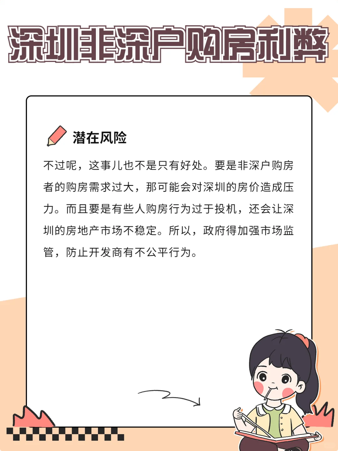 非深户购房门槛归零？吸引炒房团？