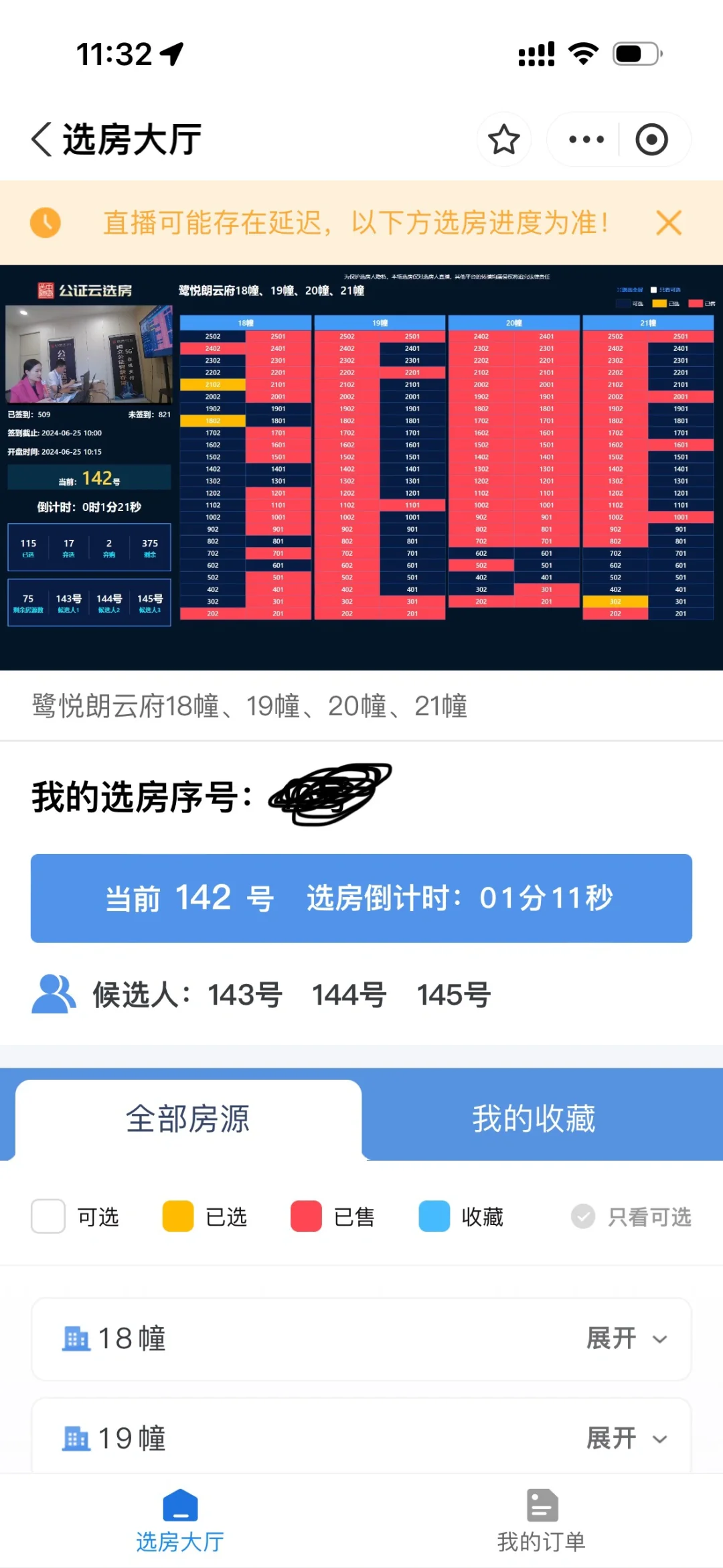 建发朗云选房