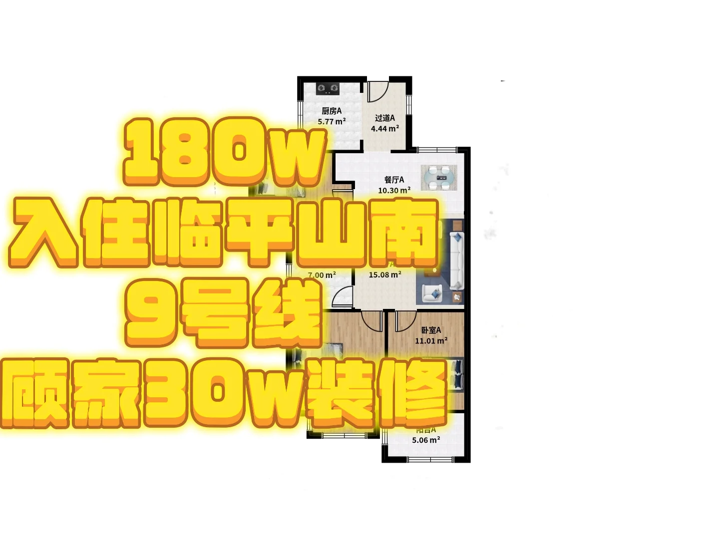 🏠临平新城优质刚需房！精装地铁房仅180w