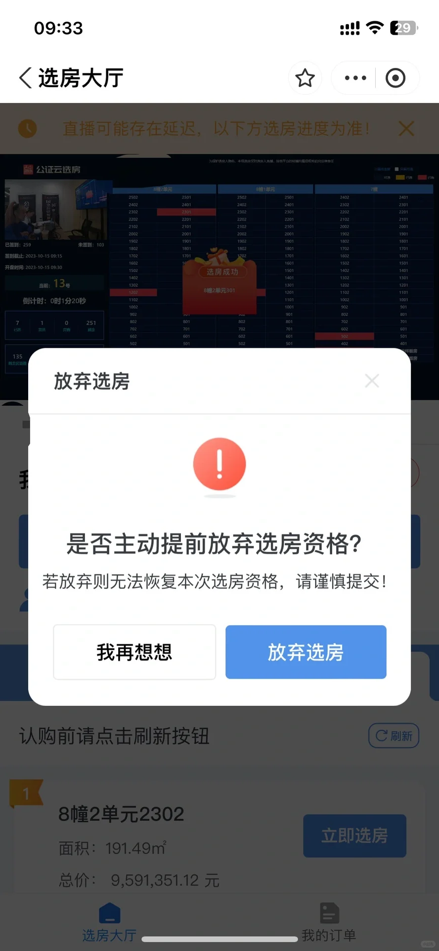 摇号弃选小记/杭州买房摇号经验