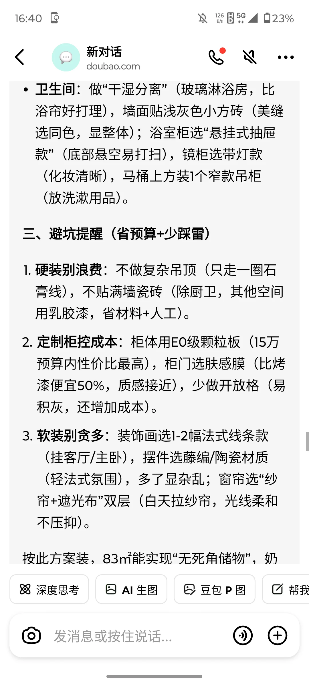 83㎡婚房要开始装修了，主打一个挺幼！！！
