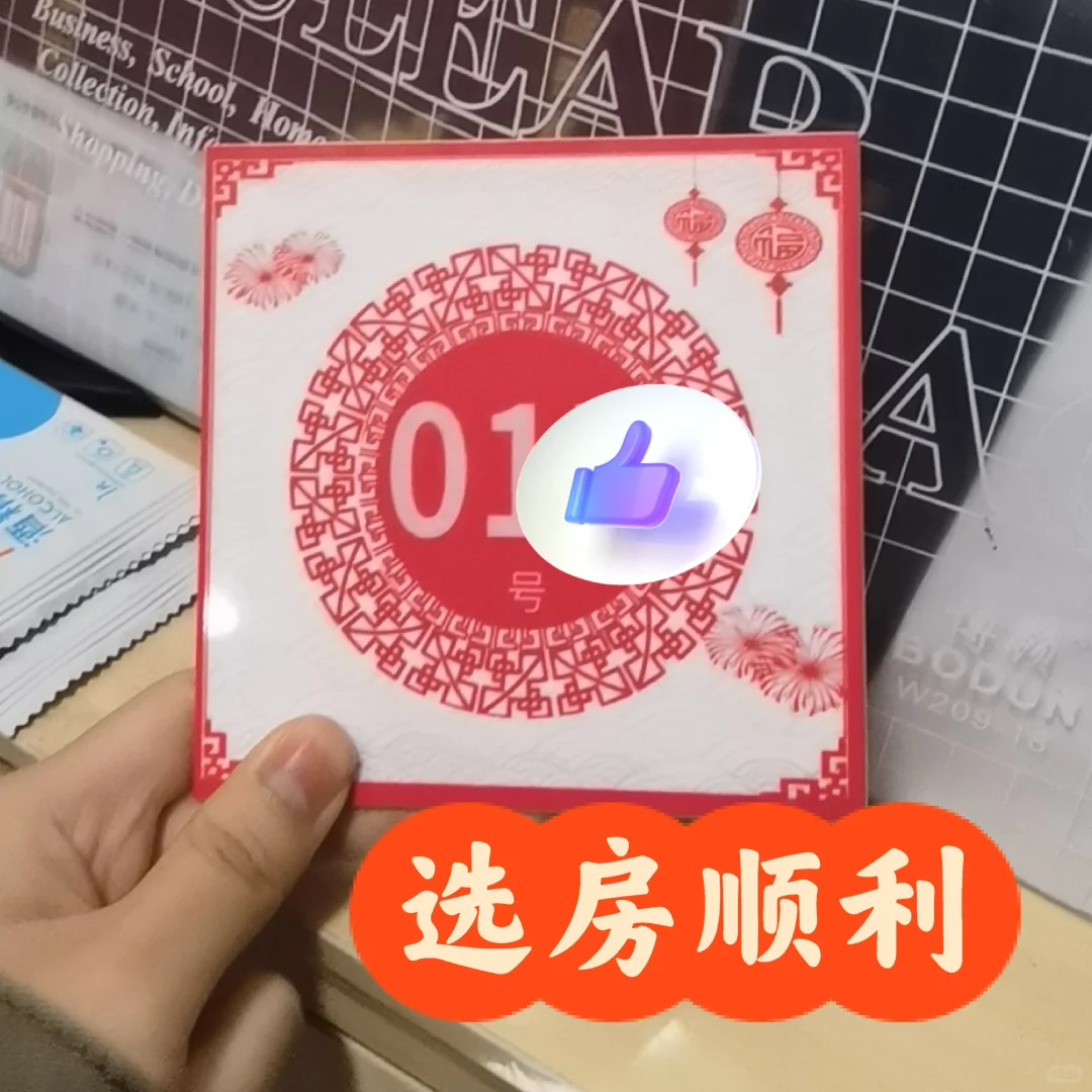腾退选房排号，两天两宿算是没白熬