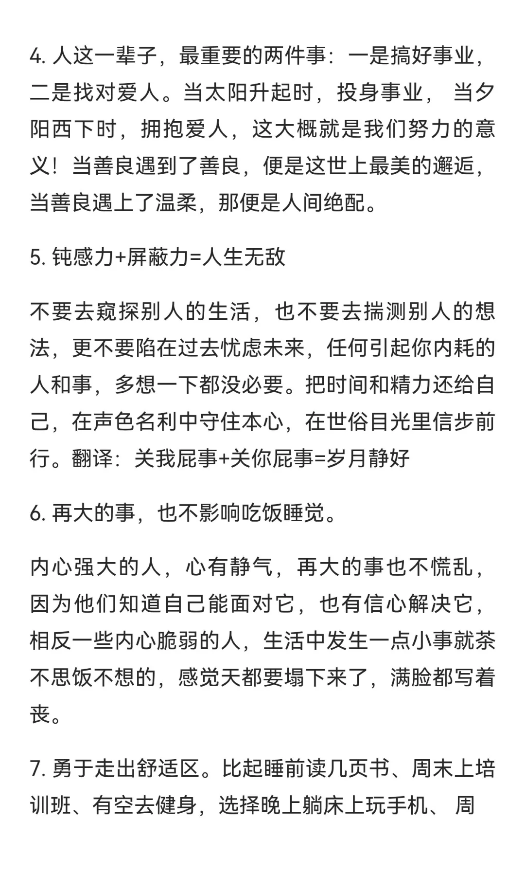 怎么悄悄惊艳所有人？分享几条铁律