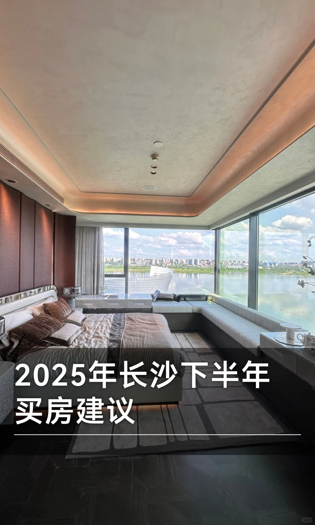 2025年长沙下半年买房建议