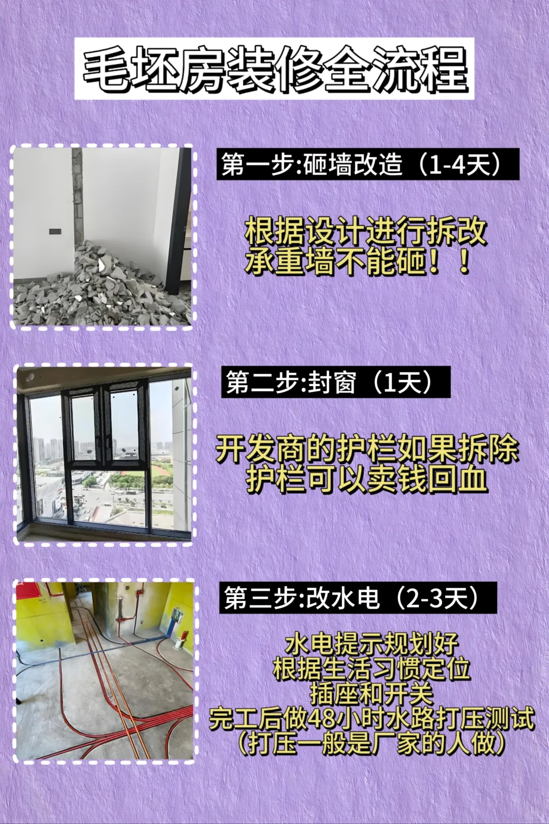 装修不耽误⚠️毛坯房装修详细流程‼️