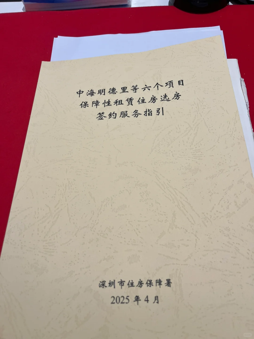深圳保租房现场选房流程及攻略分享🤩