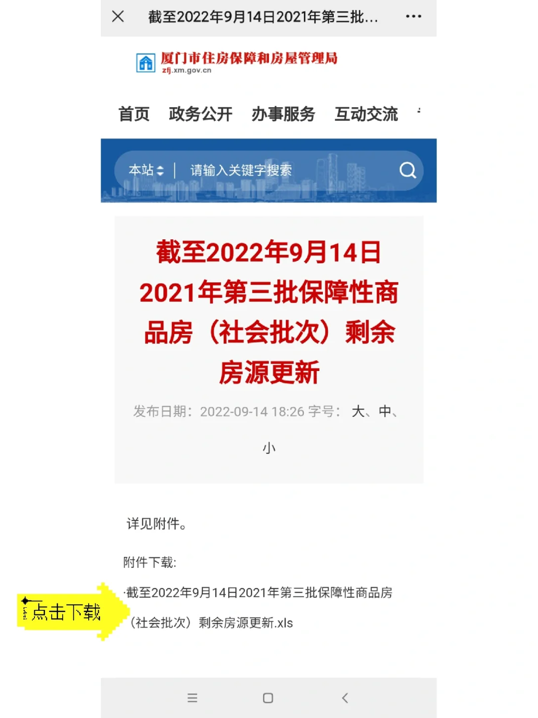 厦门保障房丨选房流程～准备步骤✍