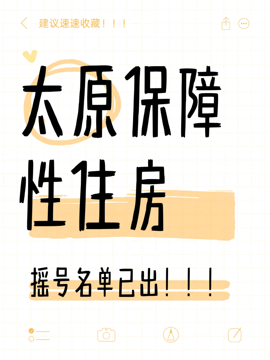 太原保障房摇号名单公布啦！120平米有没有你