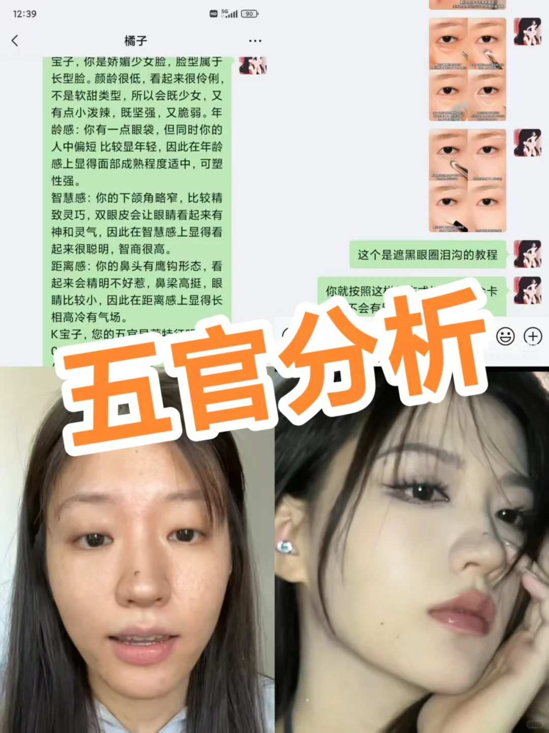 长脸换头如呼吸一般简单、我太想教长脸姐妹