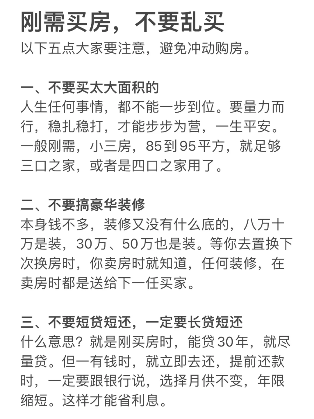 刚需买房，不要乱买‼️