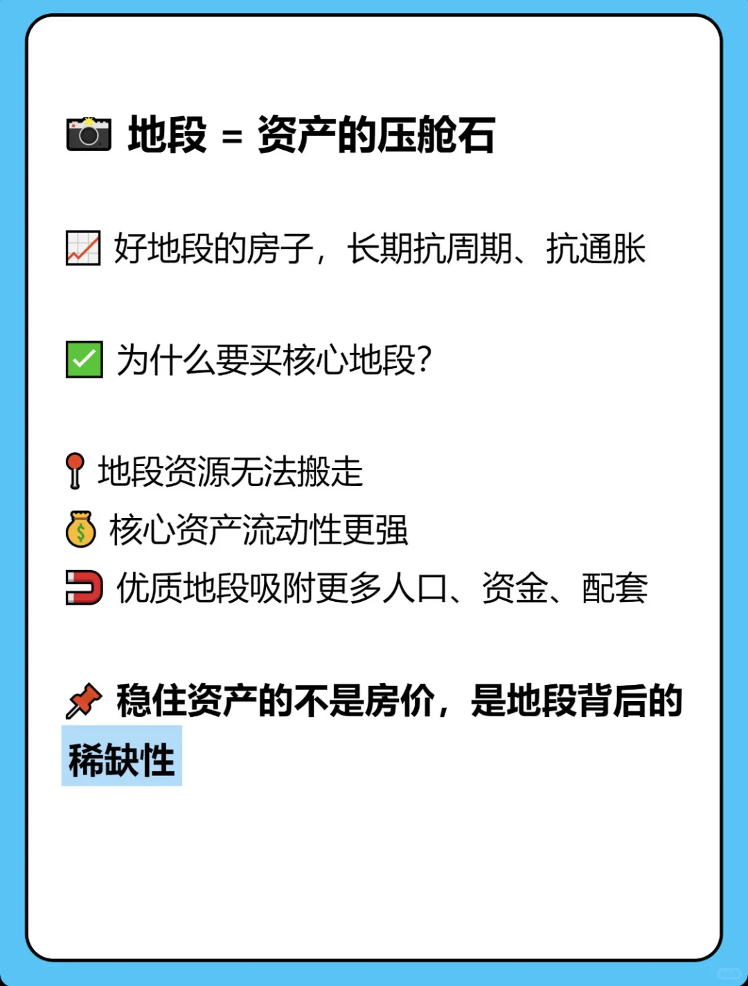 购房者一定要听懂这句话！