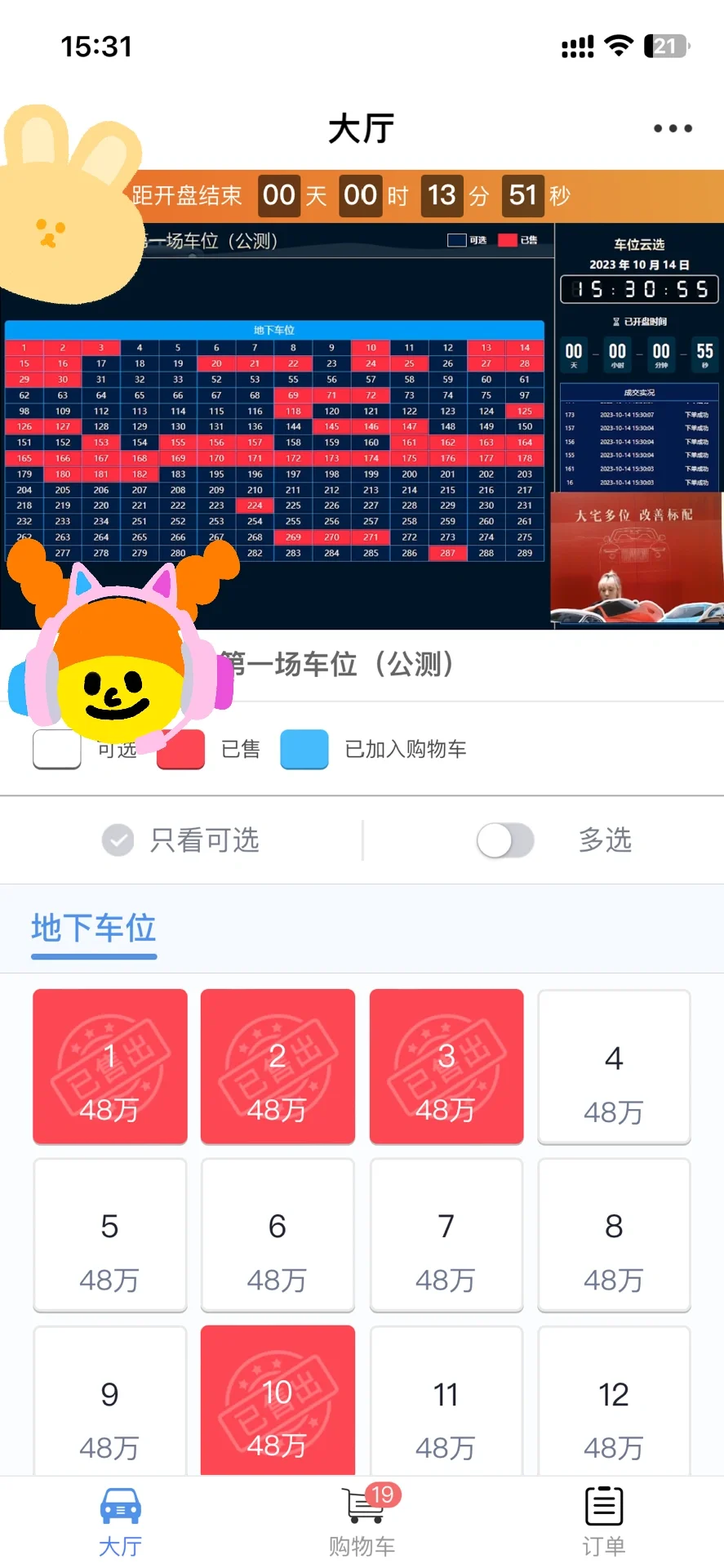 摇号弃选小记/杭州买房摇号经验
