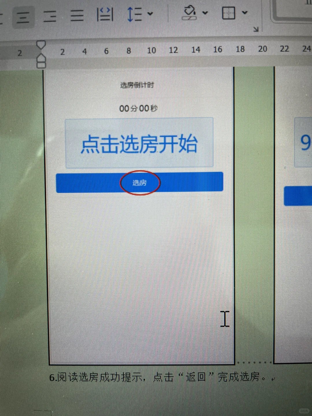 公租房选房