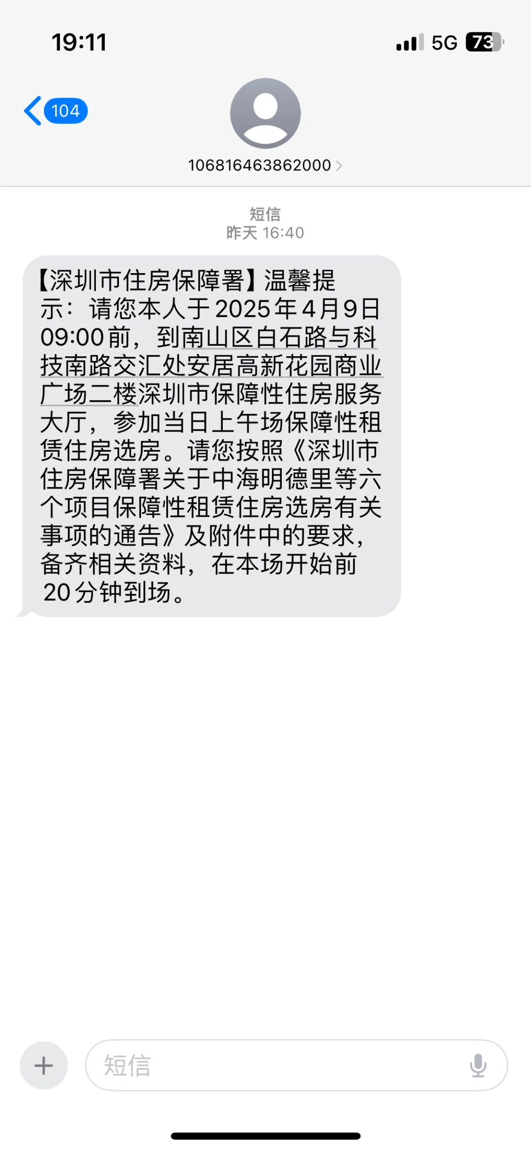 深圳保租房现场选房流程及攻略分享🤩