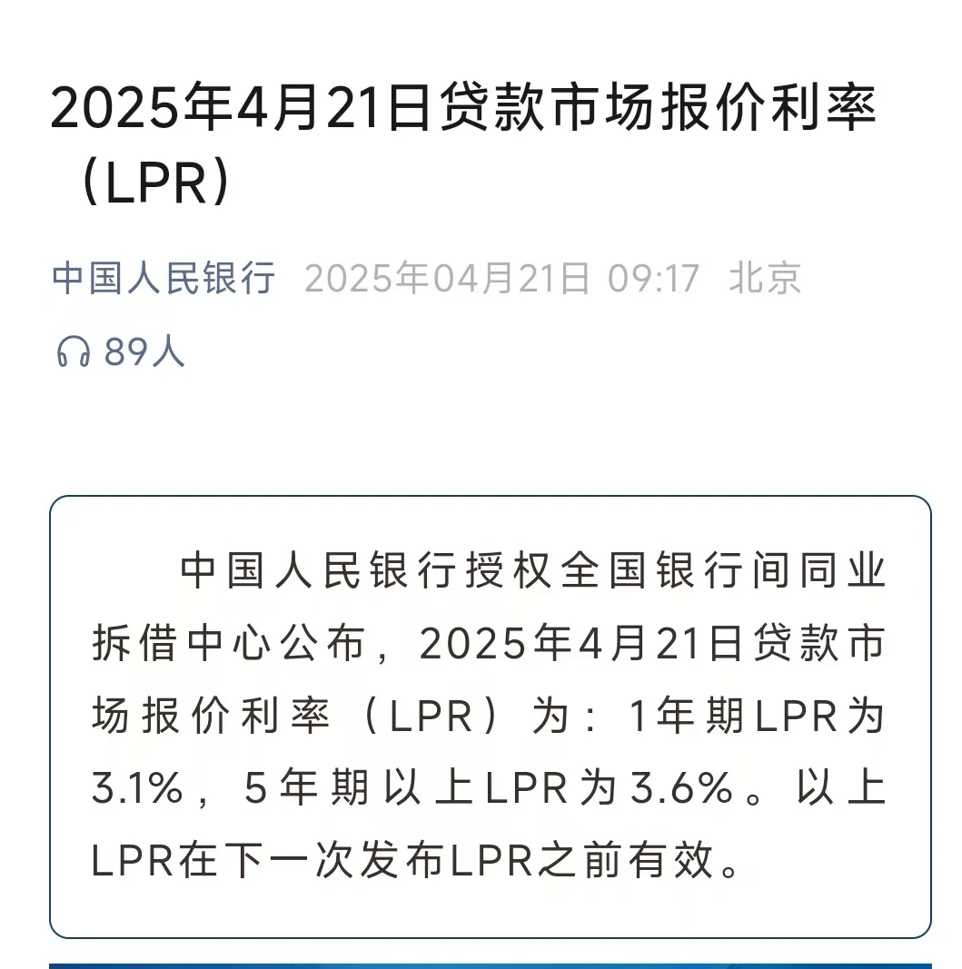 石家庄房贷利率首套是多少