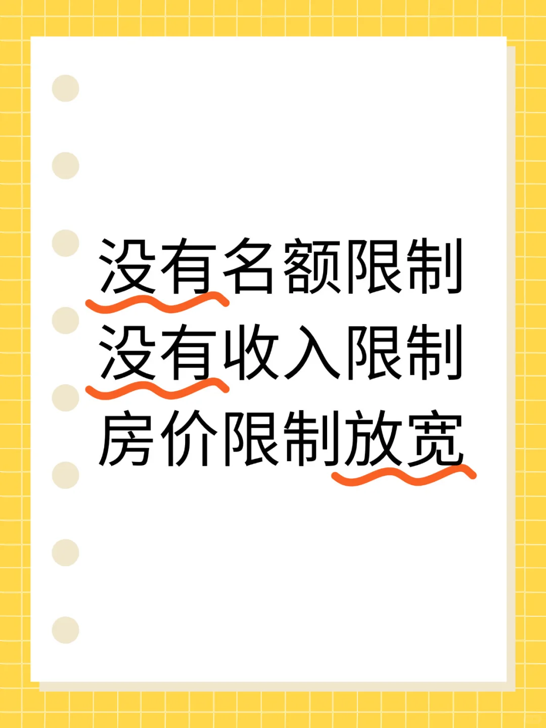 政府提前推出升级版首次购房计划