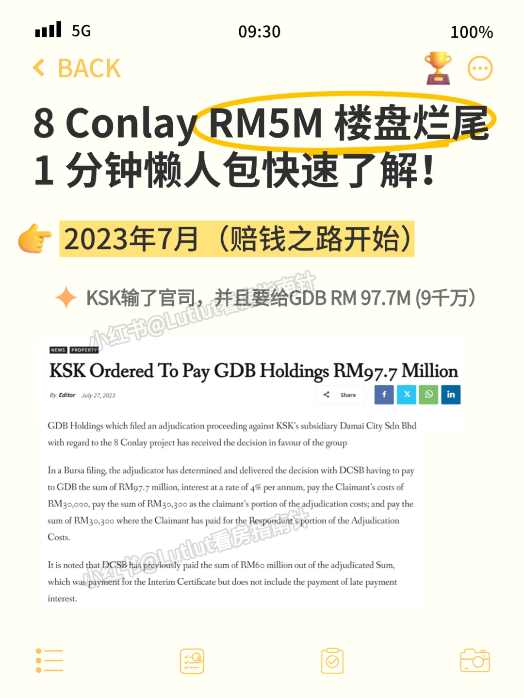 1分钟看懂8 Conlay烂尾楼一共要赔多少钱？