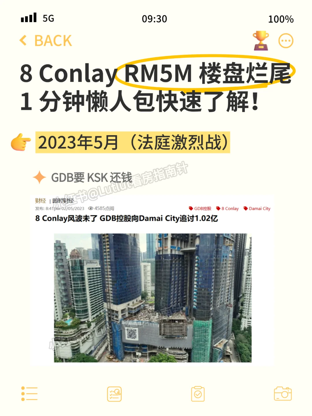 1分钟看懂8 Conlay烂尾楼一共要赔多少钱？