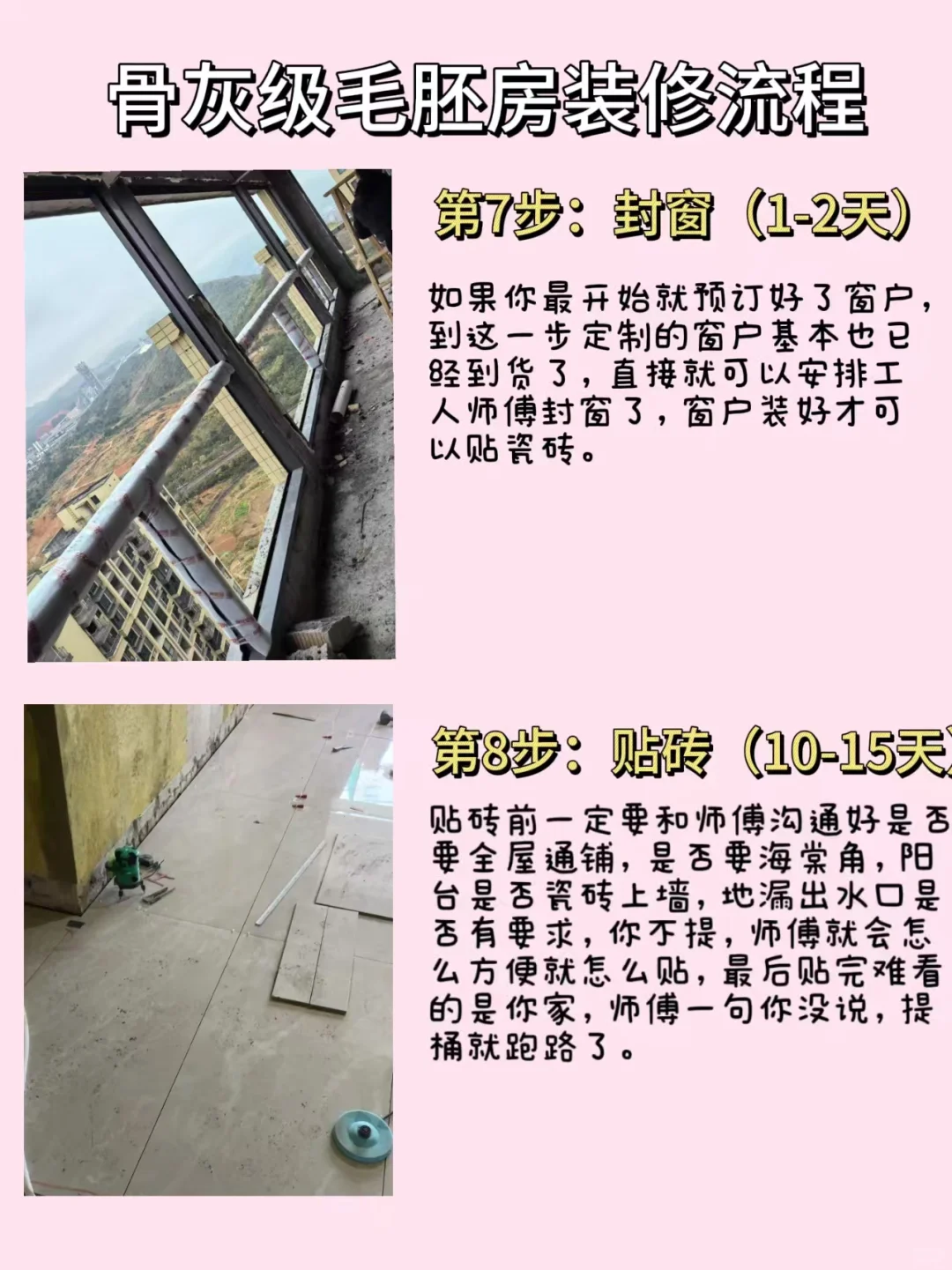 超全穷装顺序（三个月完工不返工）