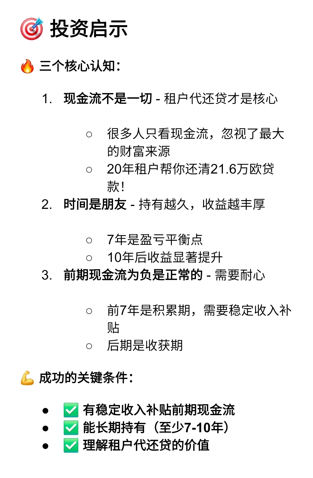 🇫🇷房产投资致富的三大支柱