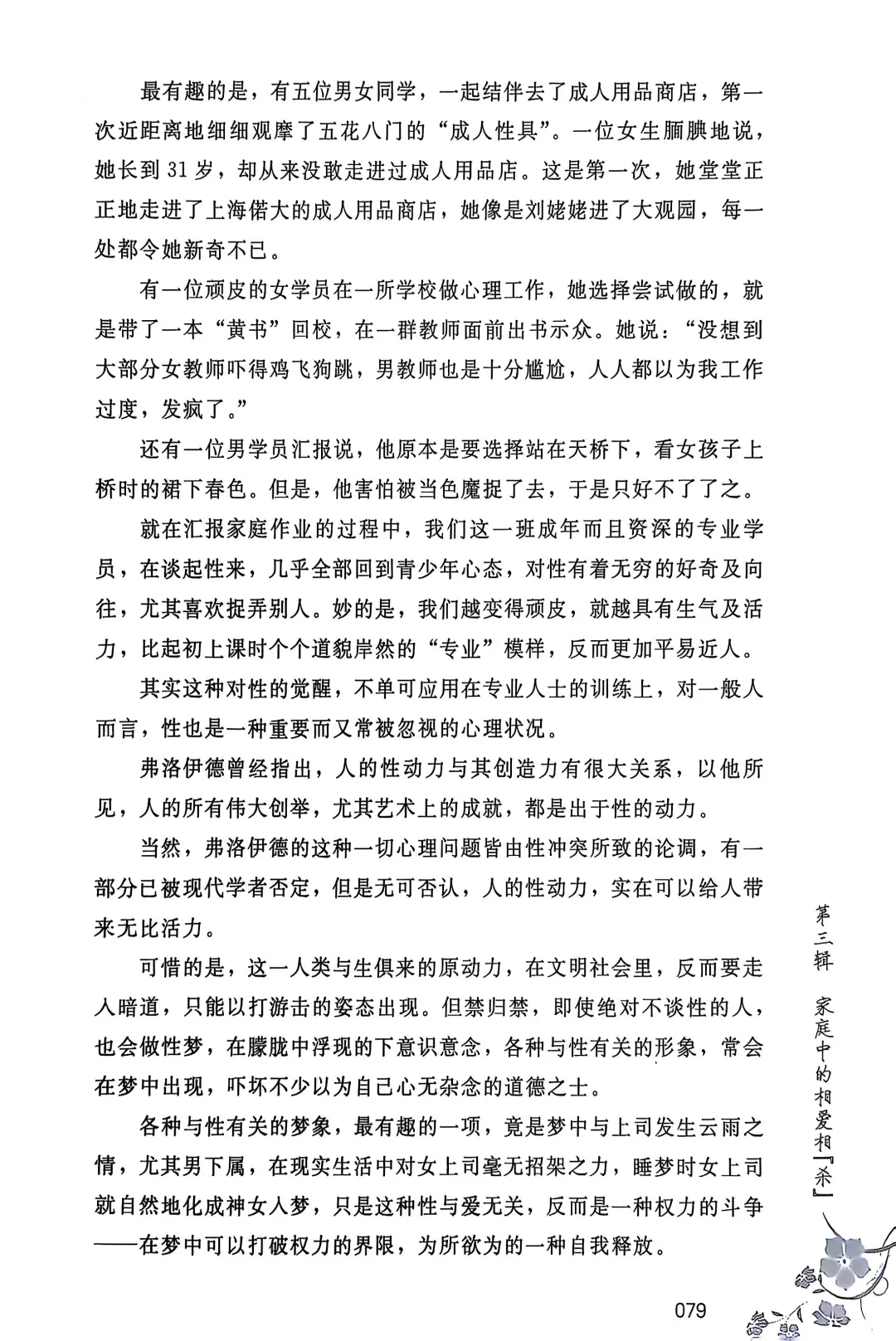 做有“性趣”的人才会发光！✨