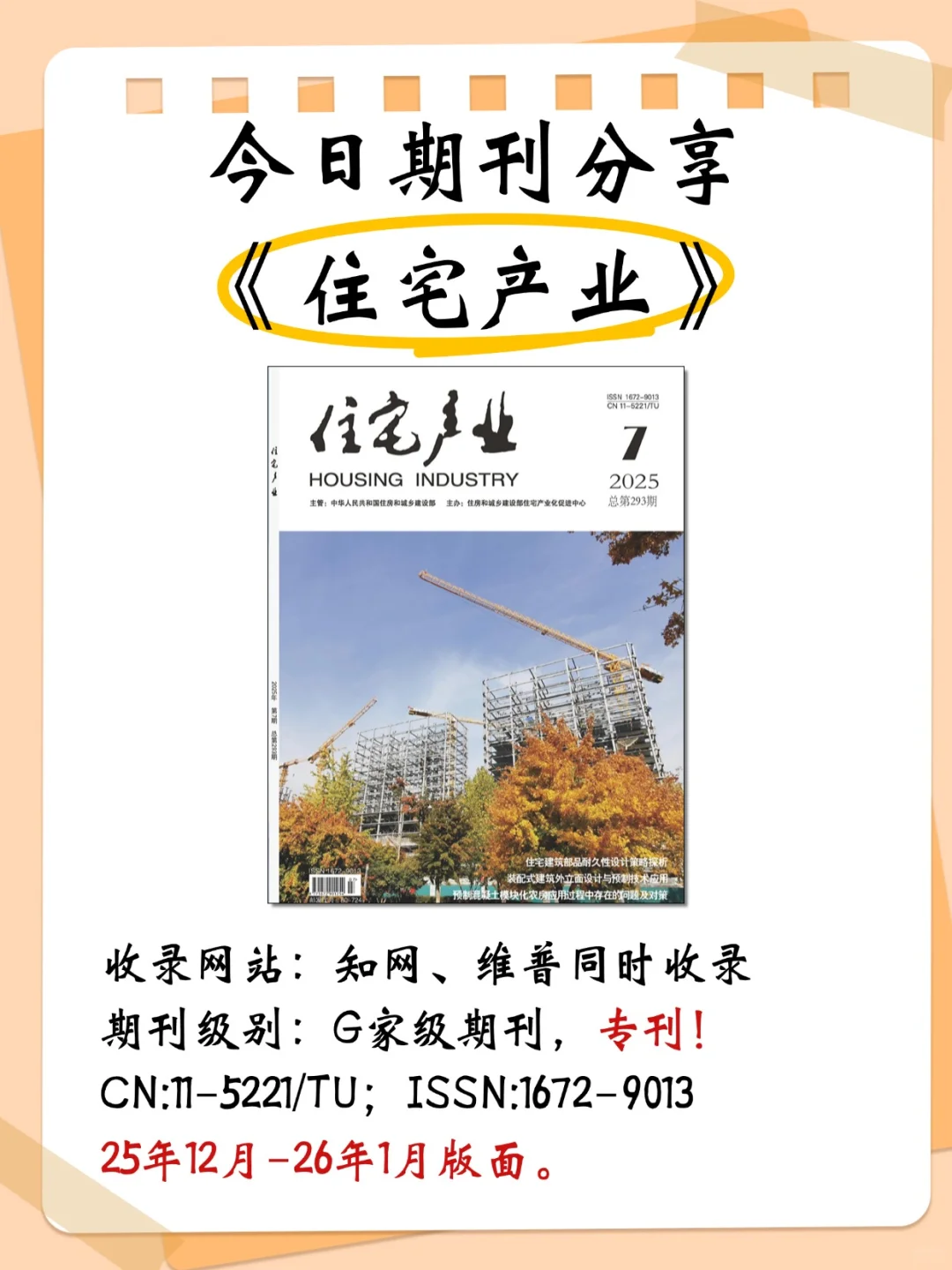 今日分享《住宅产业》专刊！