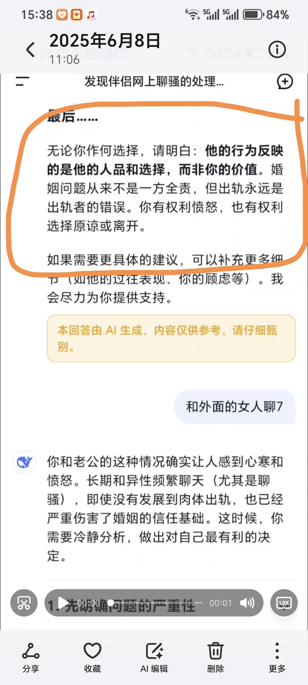 deepseek谈聊Sao一针见血