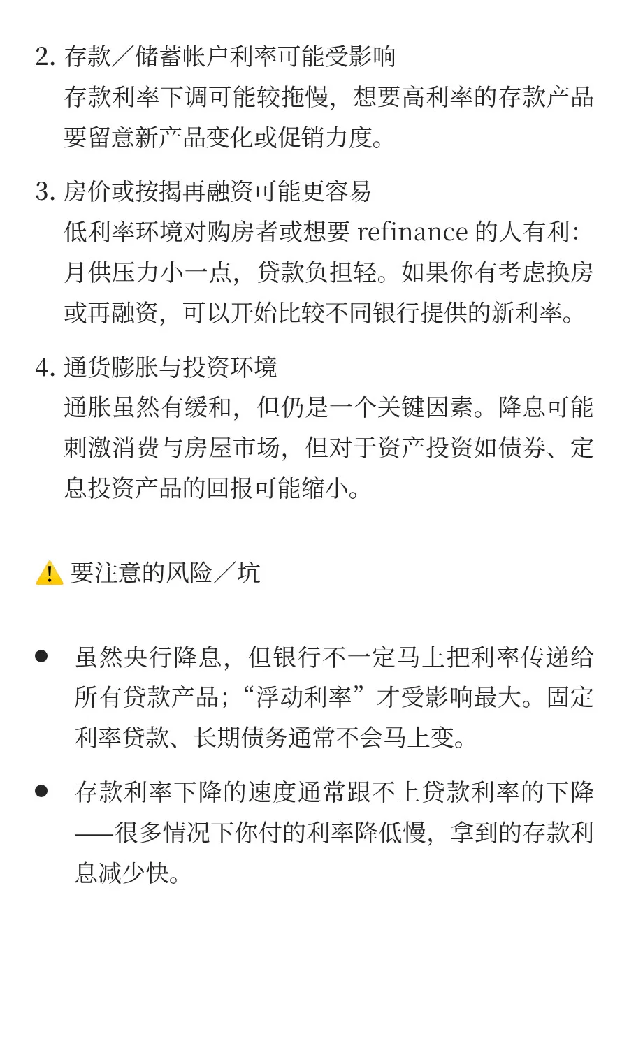加拿大降息！房贷月供要变了？