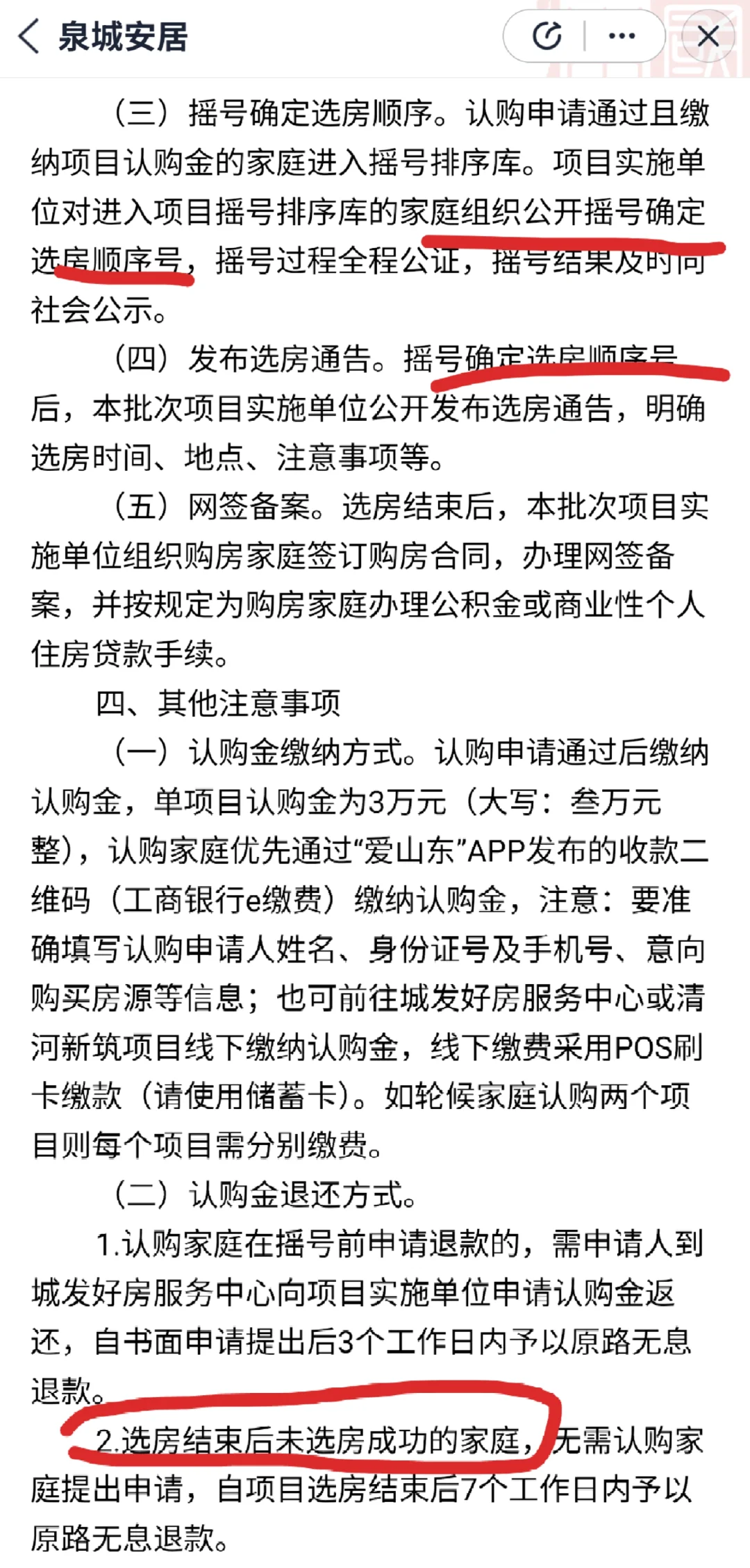 【解读】济南配售型保障房到底怎么摇号？